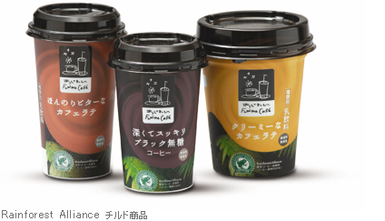 「Rainforest Alliance」認定商品-チルド商品