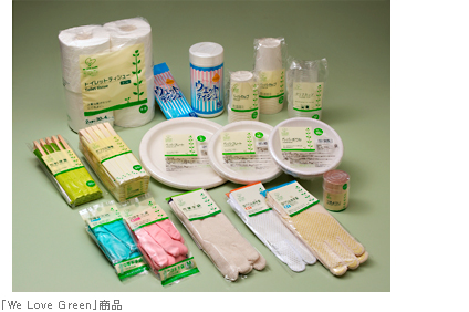 「We Love Green」商品