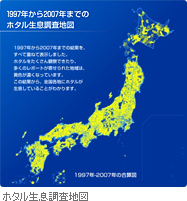 ホタル生息調査地図