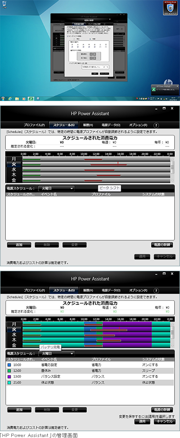「HP Power Assistant」の管理画面