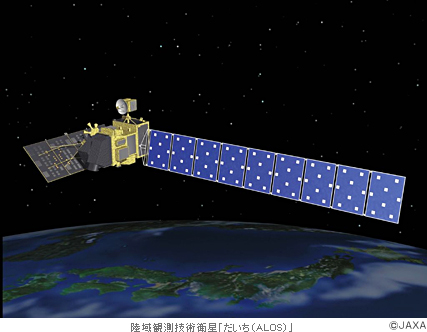 陸域観測技術衛星「だいち（ALOS）」