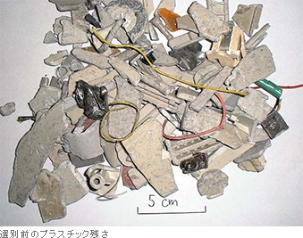 選別前のプラスチック残さ