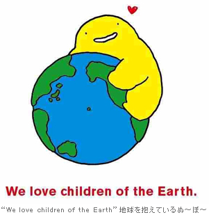  “We love children of the Earth”地球を抱えているぬ～ぼ～
