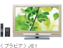 <ブラビア>JE1