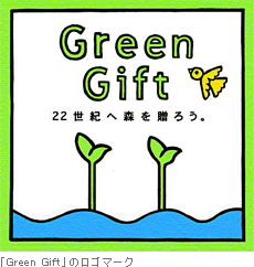 「Green Gift」のロゴマーク