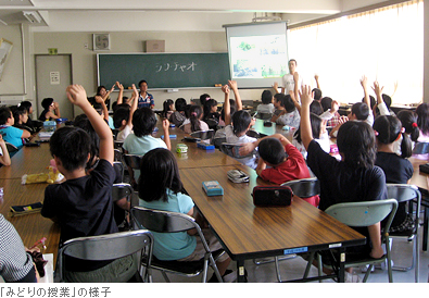 「みどりの授業」の様子