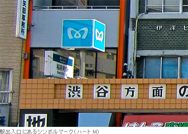 駅出入口にあるシンボルマーク(ハートM)